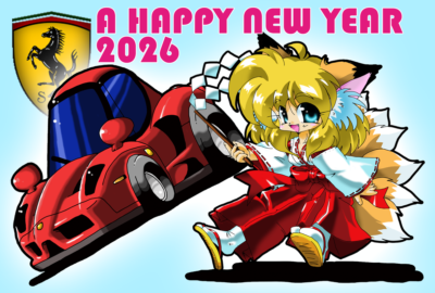 エンツォ・フェラ－リと狐巫女